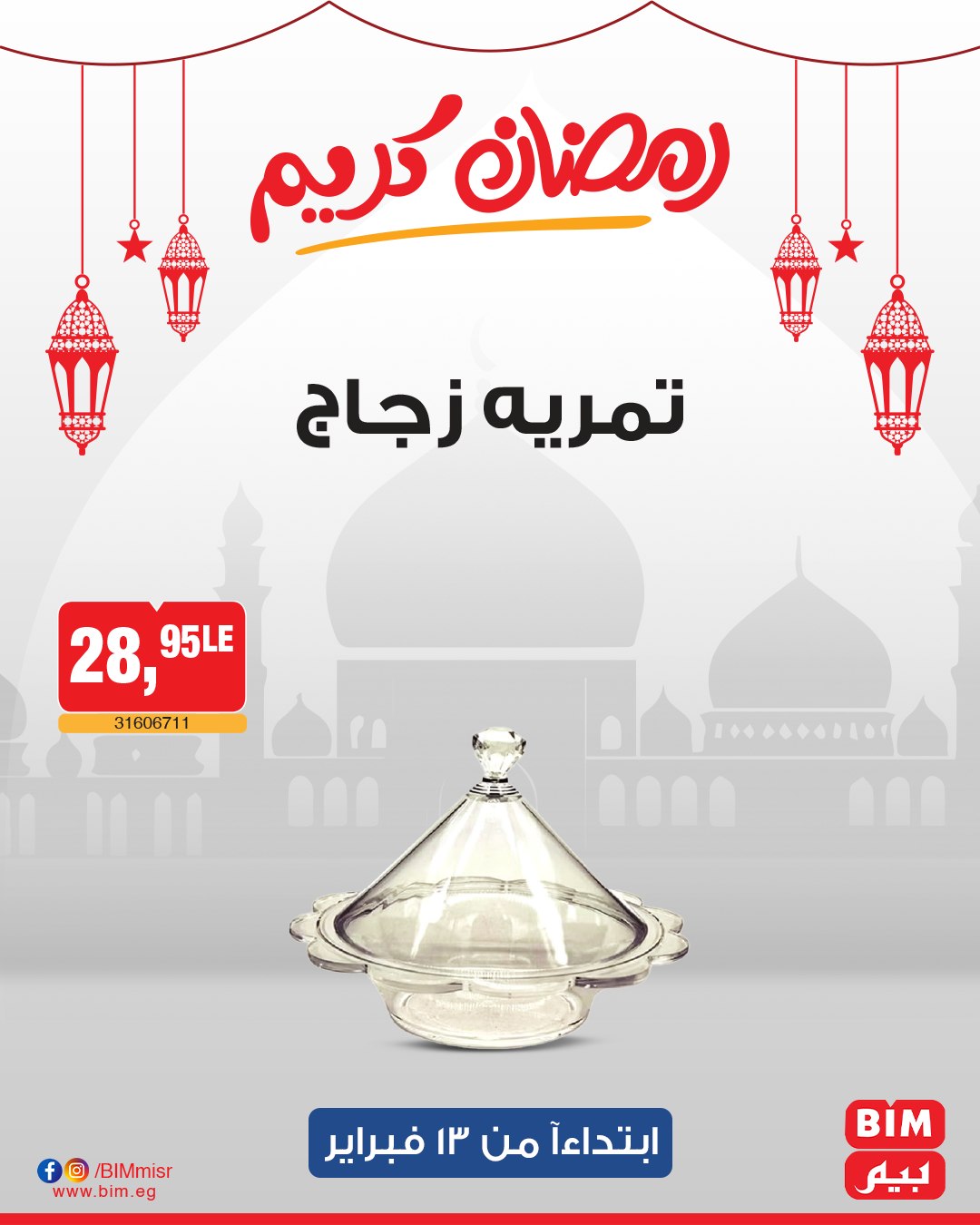 bim offers from 13feb to 13feb 2025 عروض بيم من 13 فبراير حتى 13 فبراير 2025 صفحة رقم 18